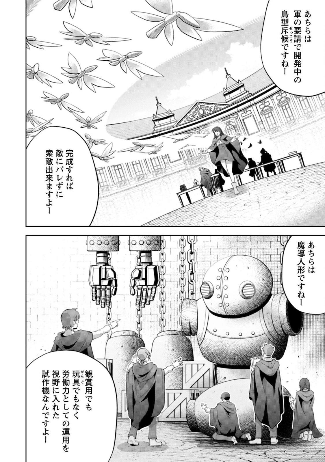 復讐完遂者の人生二周目異世界譚 第28話 - 18
