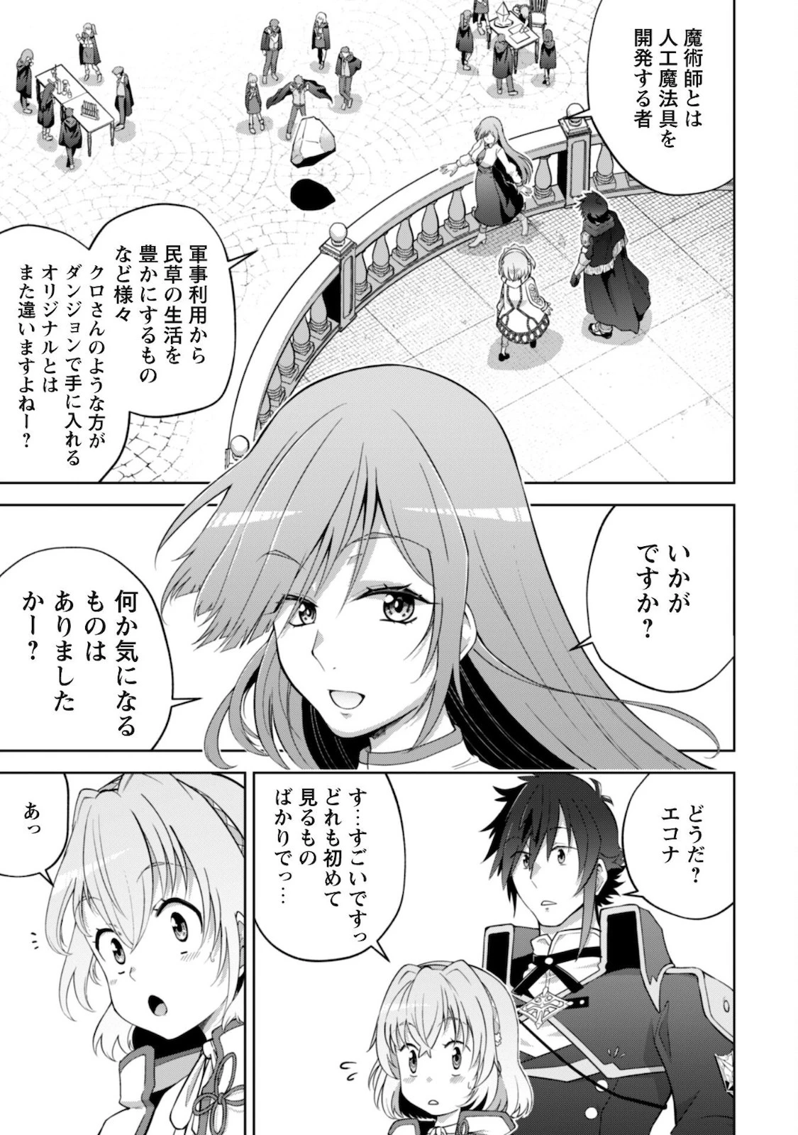 復讐完遂者の人生二周目異世界譚 第28話 - 19