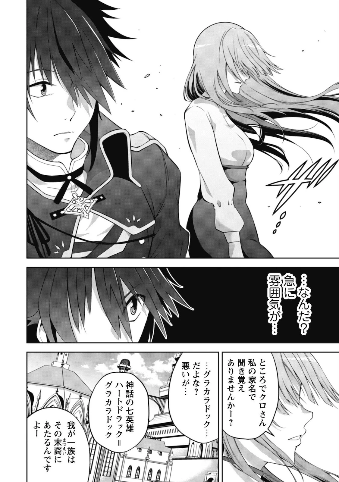 復讐完遂者の人生二周目異世界譚 第28話 - 22