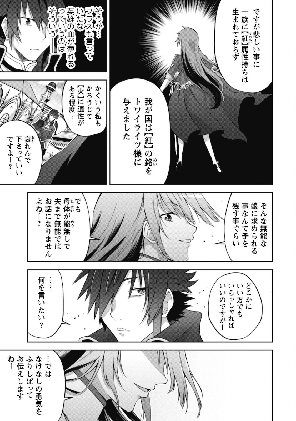 復讐完遂者の人生二周目異世界譚 第28話 - 23