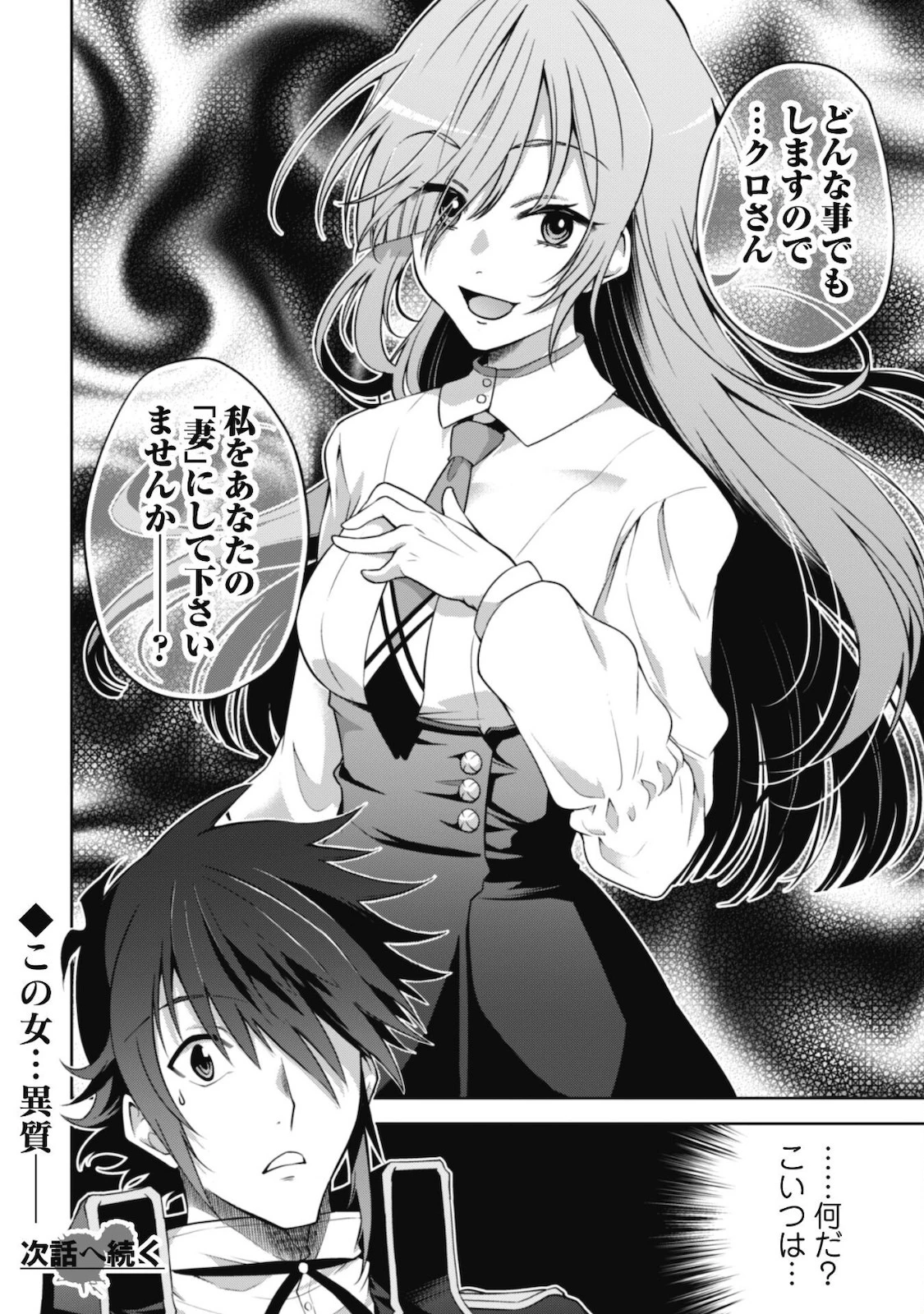 復讐完遂者の人生二周目異世界譚 第28話 - 24