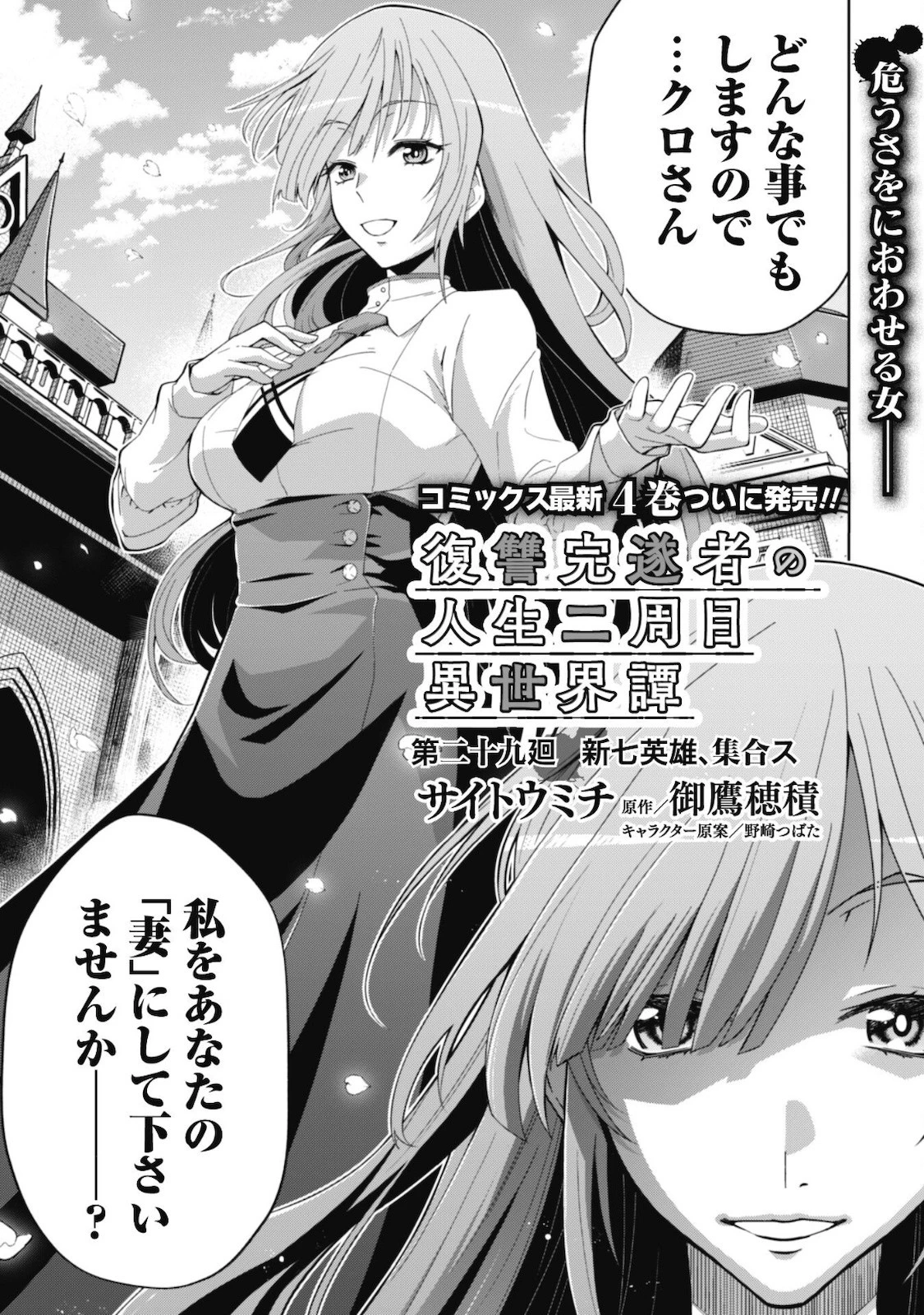 復讐完遂者の人生二周目異世界譚 第29話 - 2