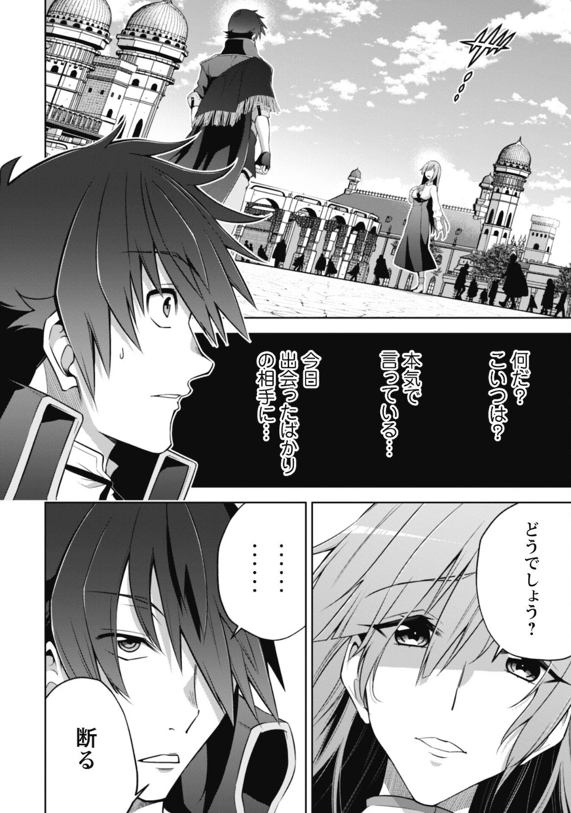 復讐完遂者の人生二周目異世界譚 第29話 - 3