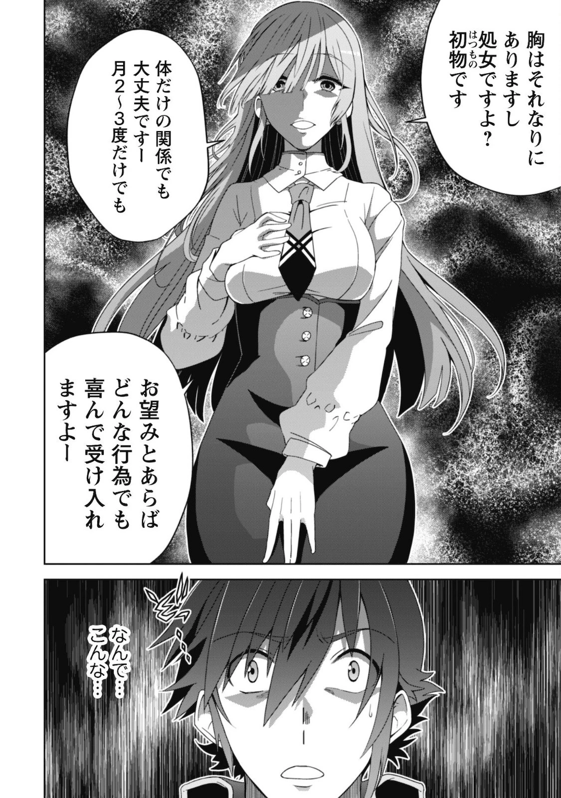 復讐完遂者の人生二周目異世界譚 第29話 - 5