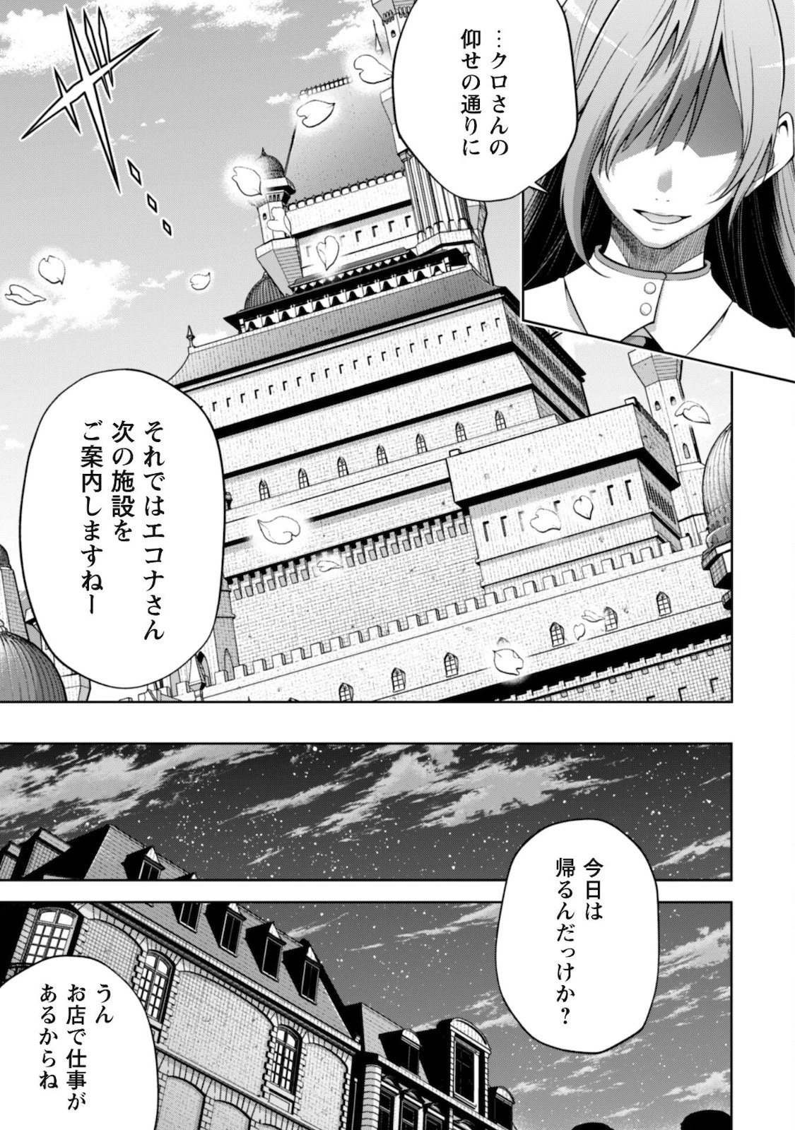 復讐完遂者の人生二周目異世界譚 第29話 - 8