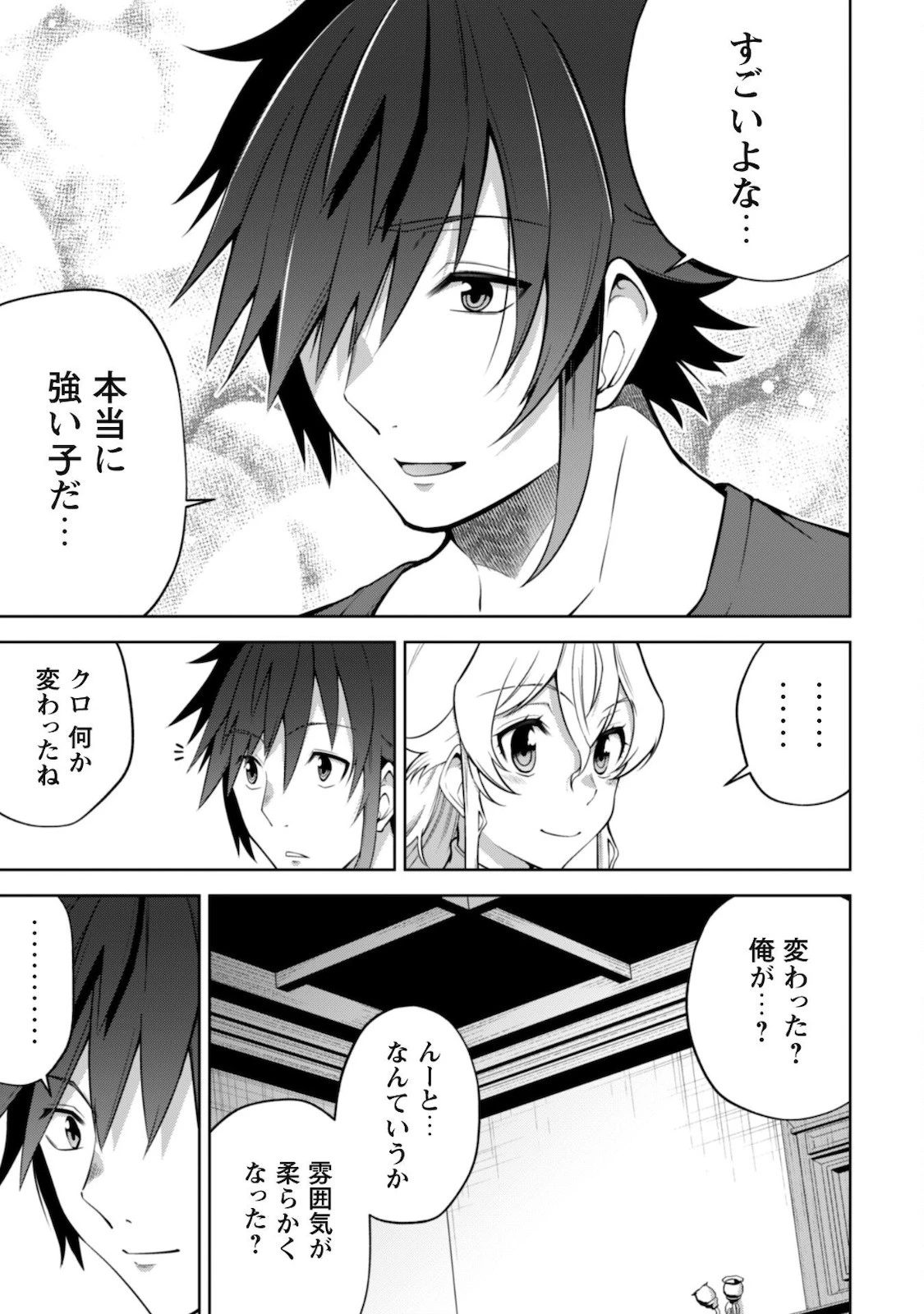 復讐完遂者の人生二周目異世界譚 第29話 - 10