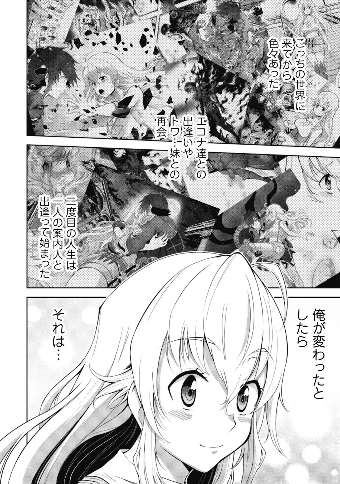 復讐完遂者の人生二周目異世界譚 第29話 - 11