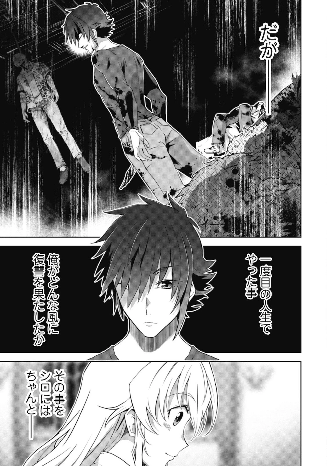 復讐完遂者の人生二周目異世界譚 第29話 - 12