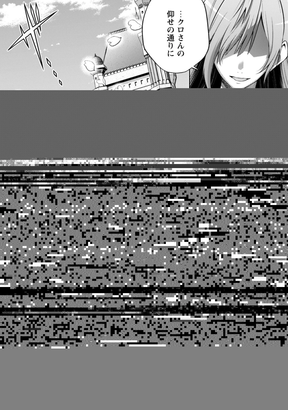 復讐完遂者の人生二周目異世界譚 第29話 - 14