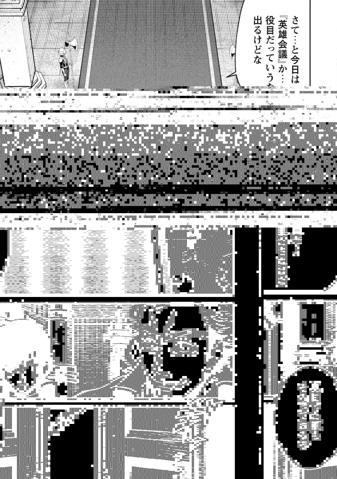 復讐完遂者の人生二周目異世界譚 第29話 - 16