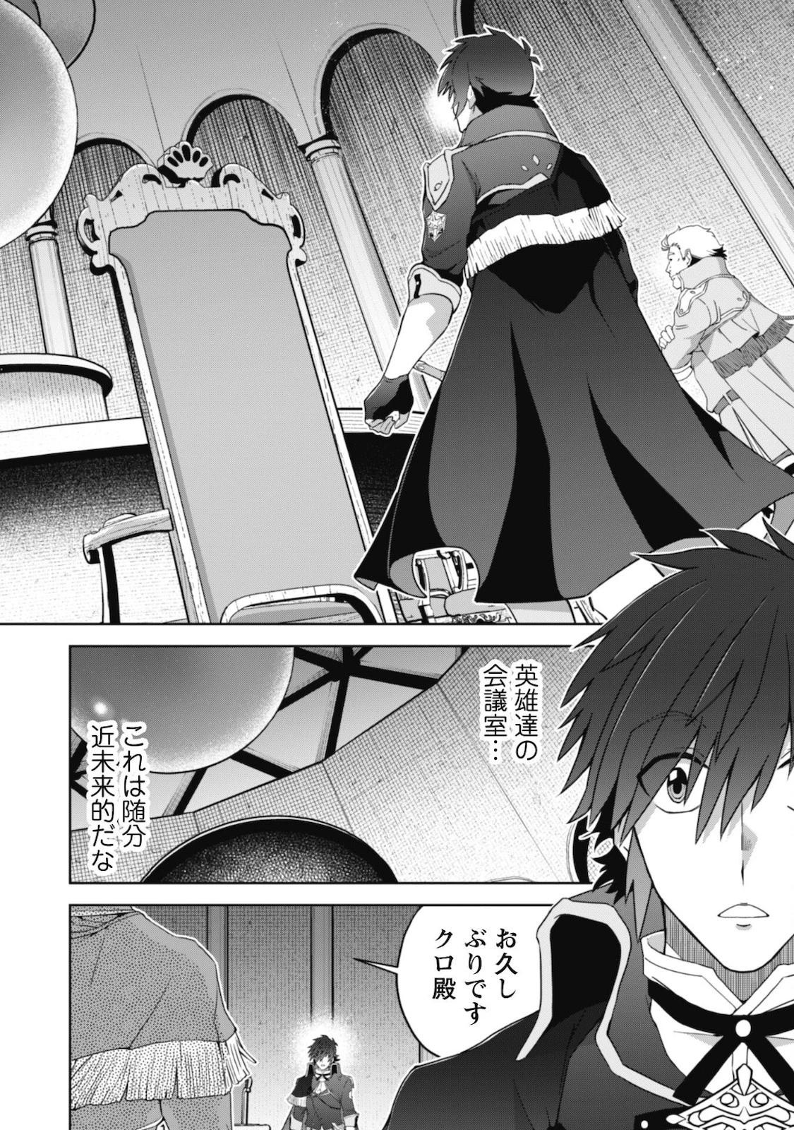 復讐完遂者の人生二周目異世界譚 第29話 - 17