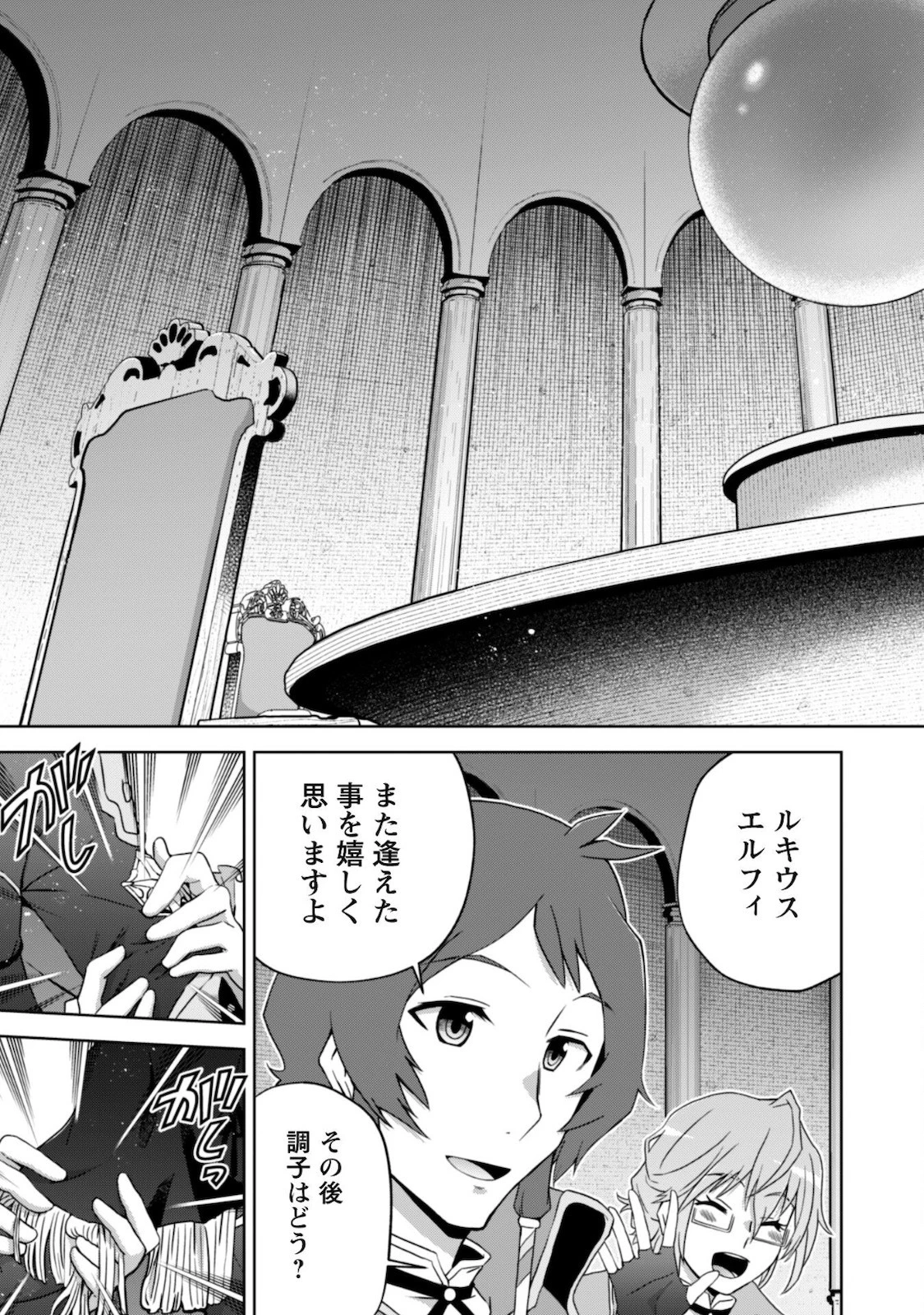 復讐完遂者の人生二周目異世界譚 第29話 - 18