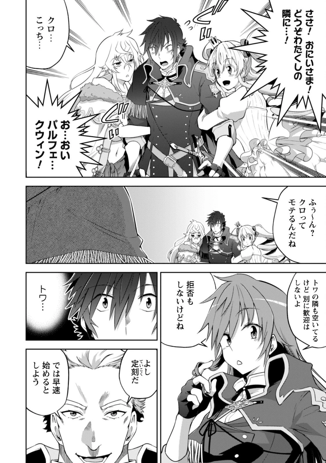 復讐完遂者の人生二周目異世界譚 第29話 - 19