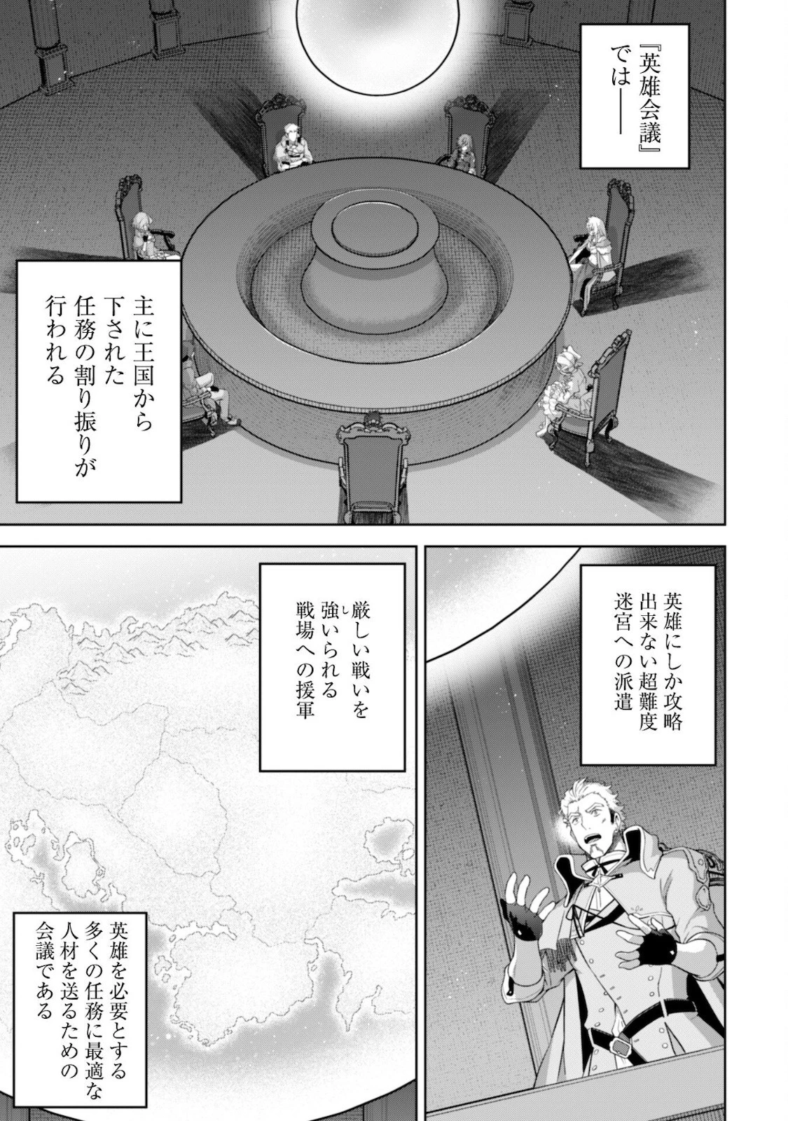 復讐完遂者の人生二周目異世界譚 第29話 - 20
