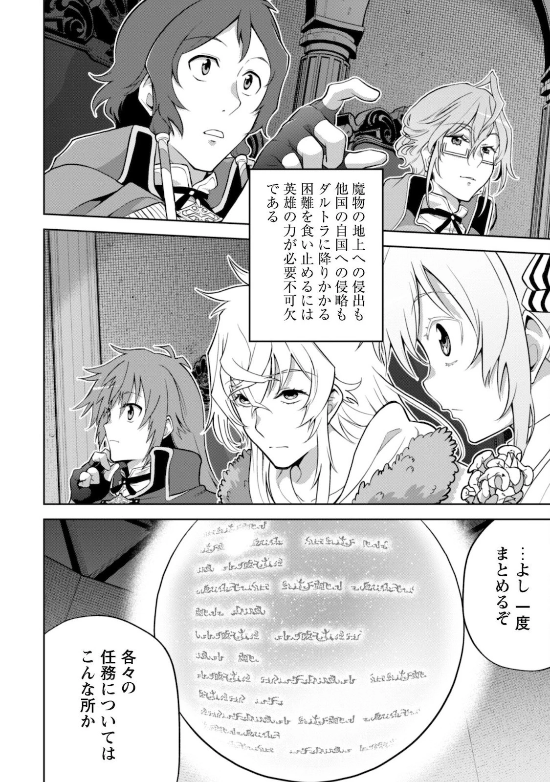 復讐完遂者の人生二周目異世界譚 第29話 - 21