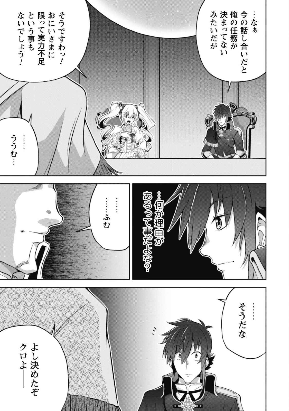 復讐完遂者の人生二周目異世界譚 第29話 - 22