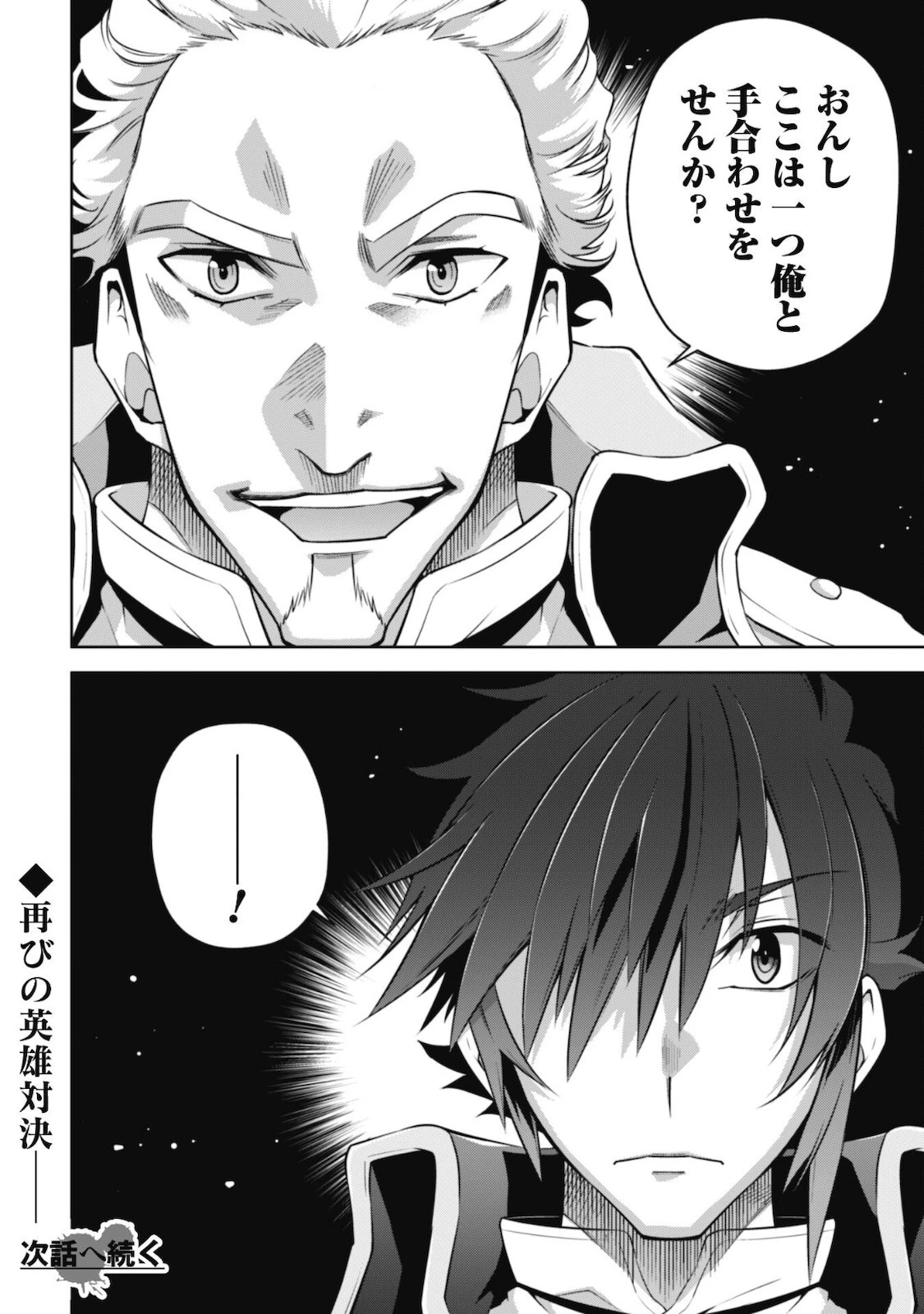 復讐完遂者の人生二周目異世界譚 第29話 - 23