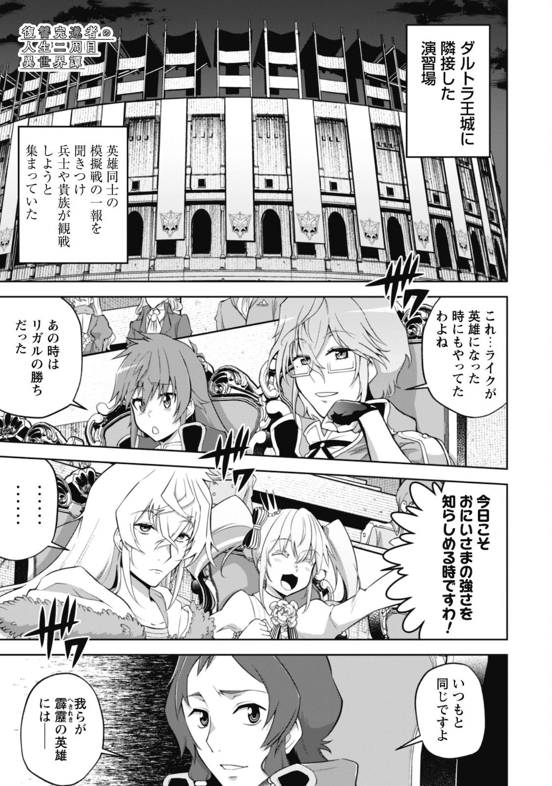 復讐完遂者の人生二周目異世界譚 第30話 - 2