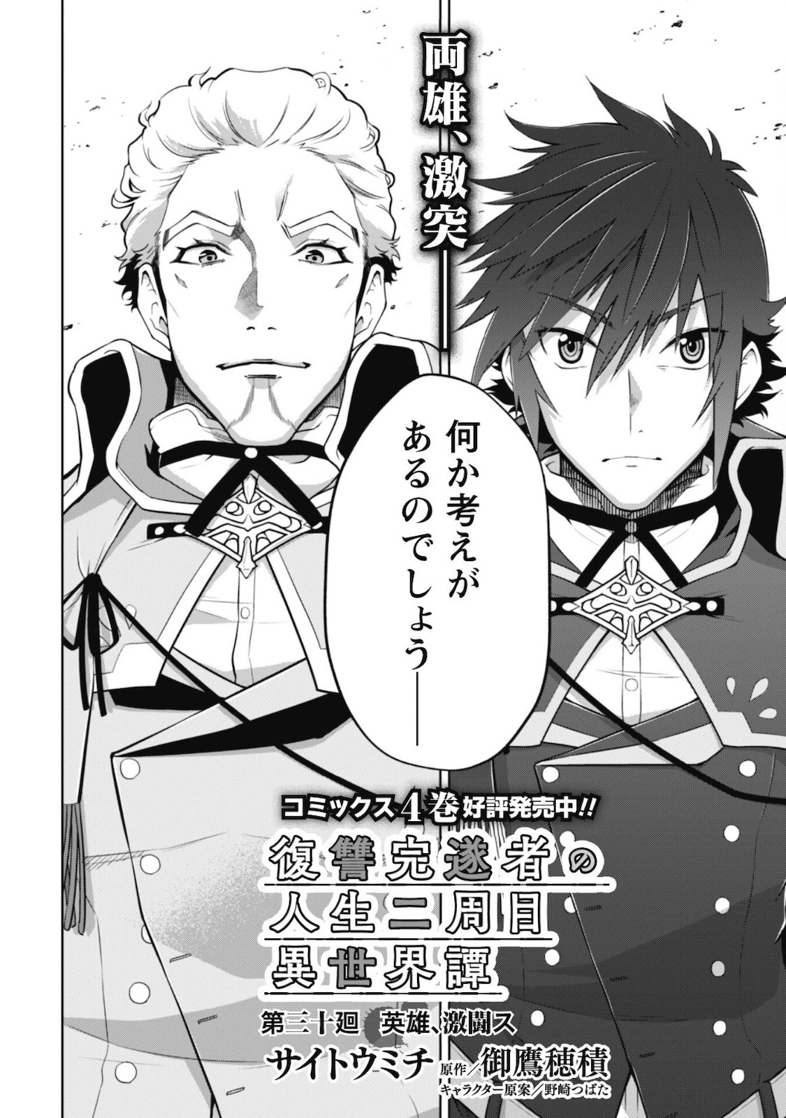 復讐完遂者の人生二周目異世界譚 第30話 - 3