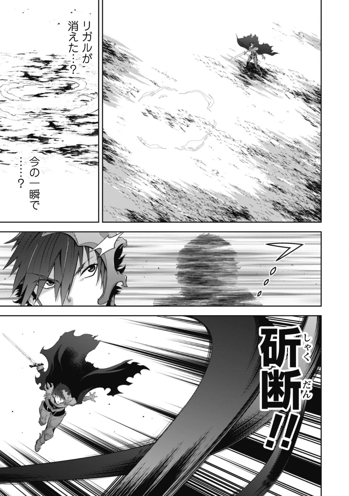 復讐完遂者の人生二周目異世界譚 第30話 - 8