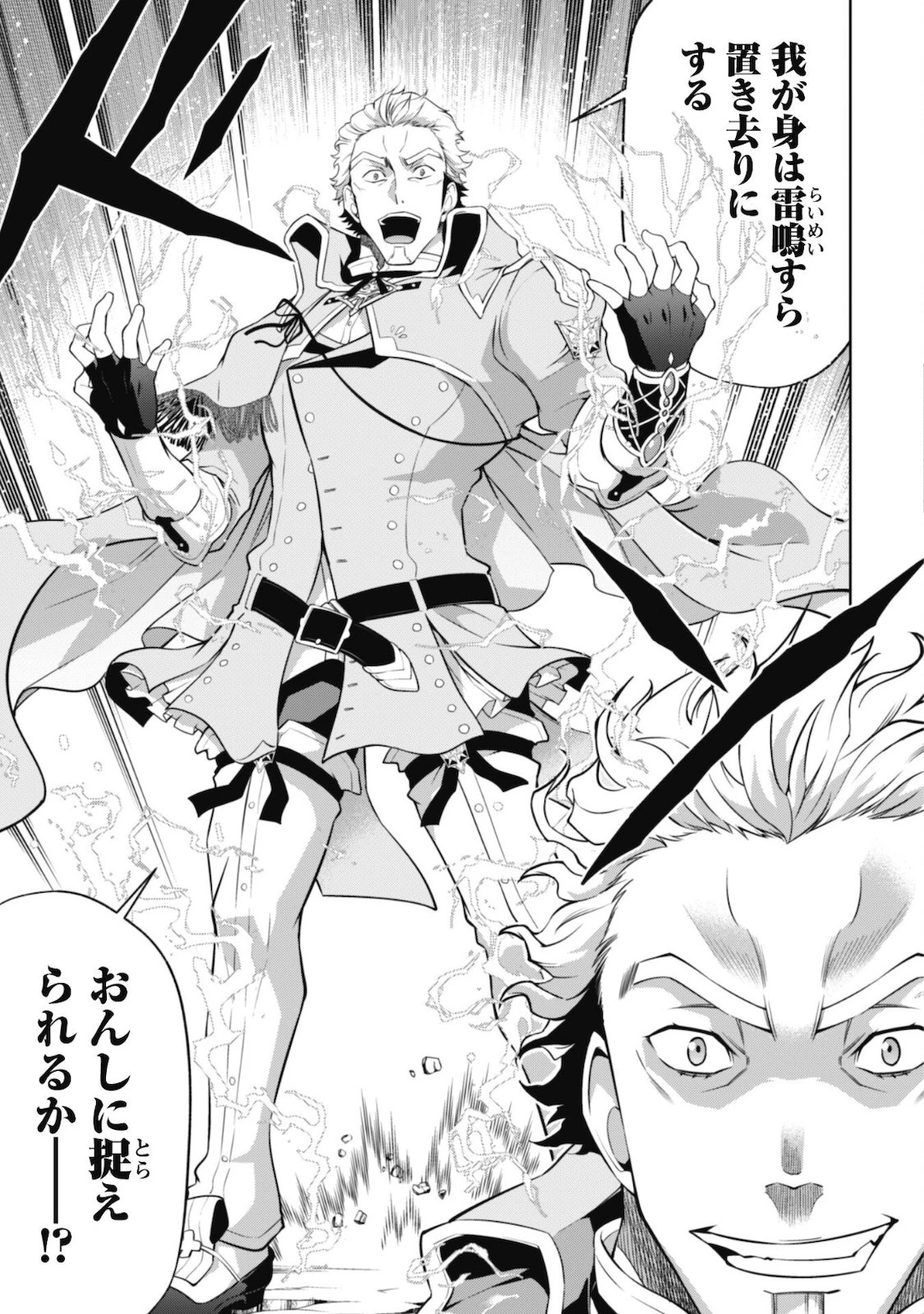 復讐完遂者の人生二周目異世界譚 第30話 - 10