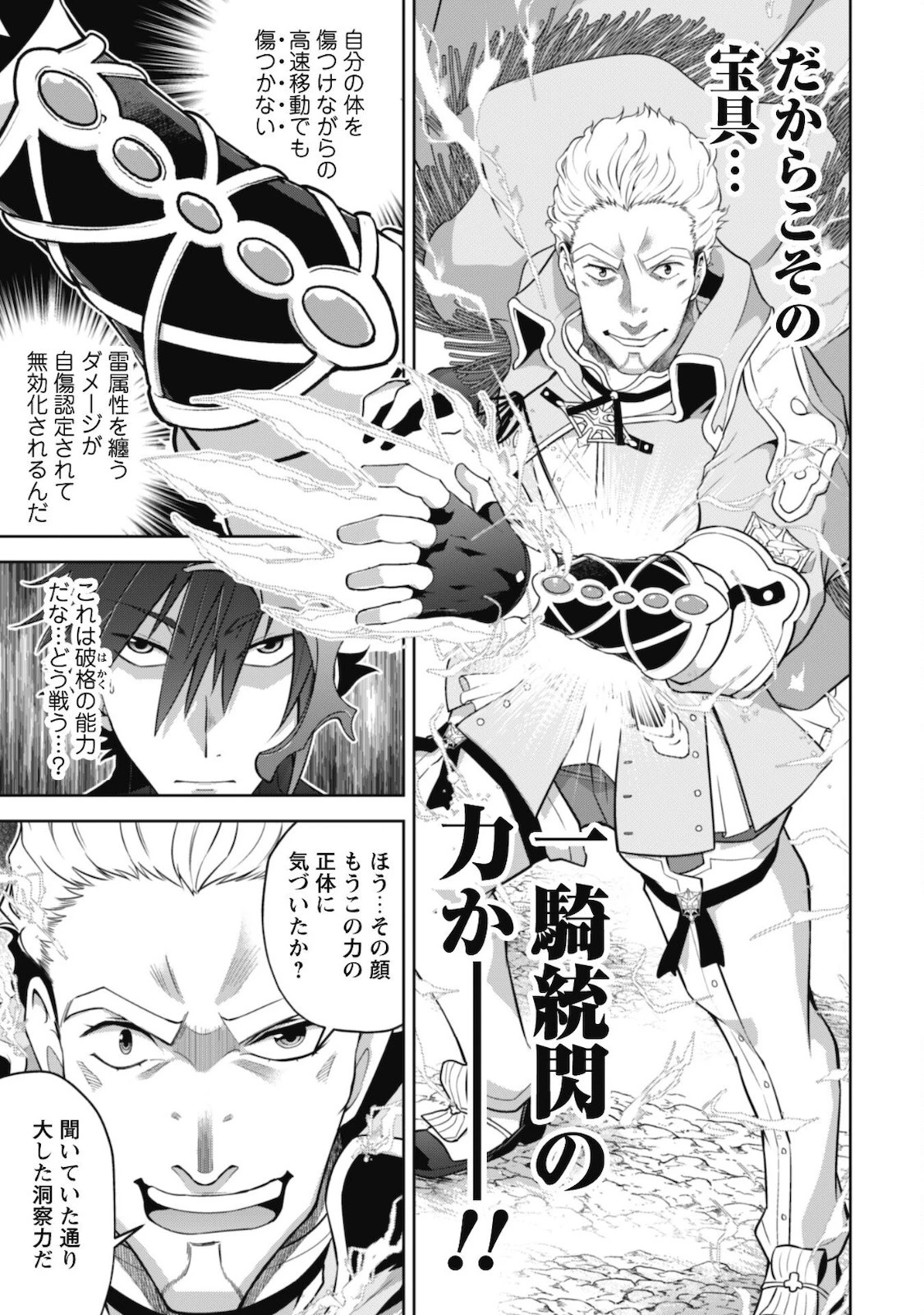 復讐完遂者の人生二周目異世界譚 第30話 - 12