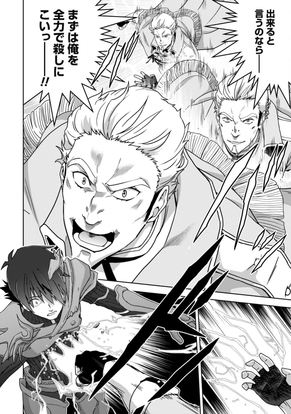 復讐完遂者の人生二周目異世界譚 第30話 - 15