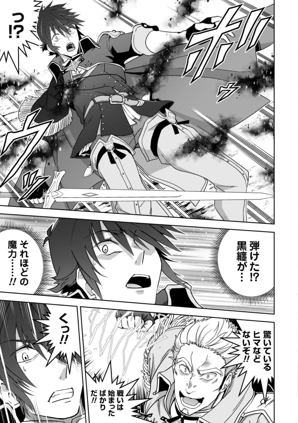 復讐完遂者の人生二周目異世界譚 第30話 - 16