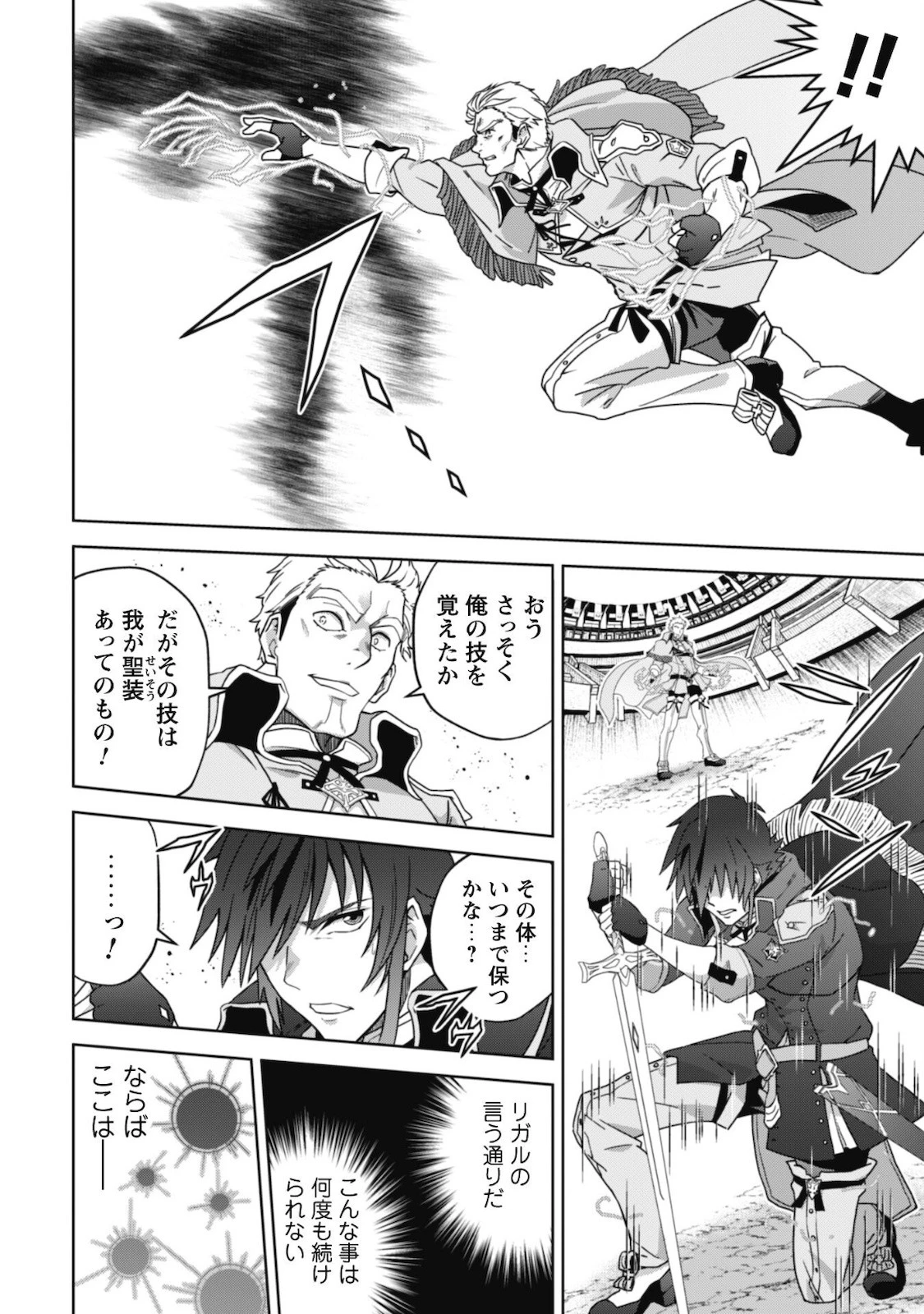 復讐完遂者の人生二周目異世界譚 第30話 - 17