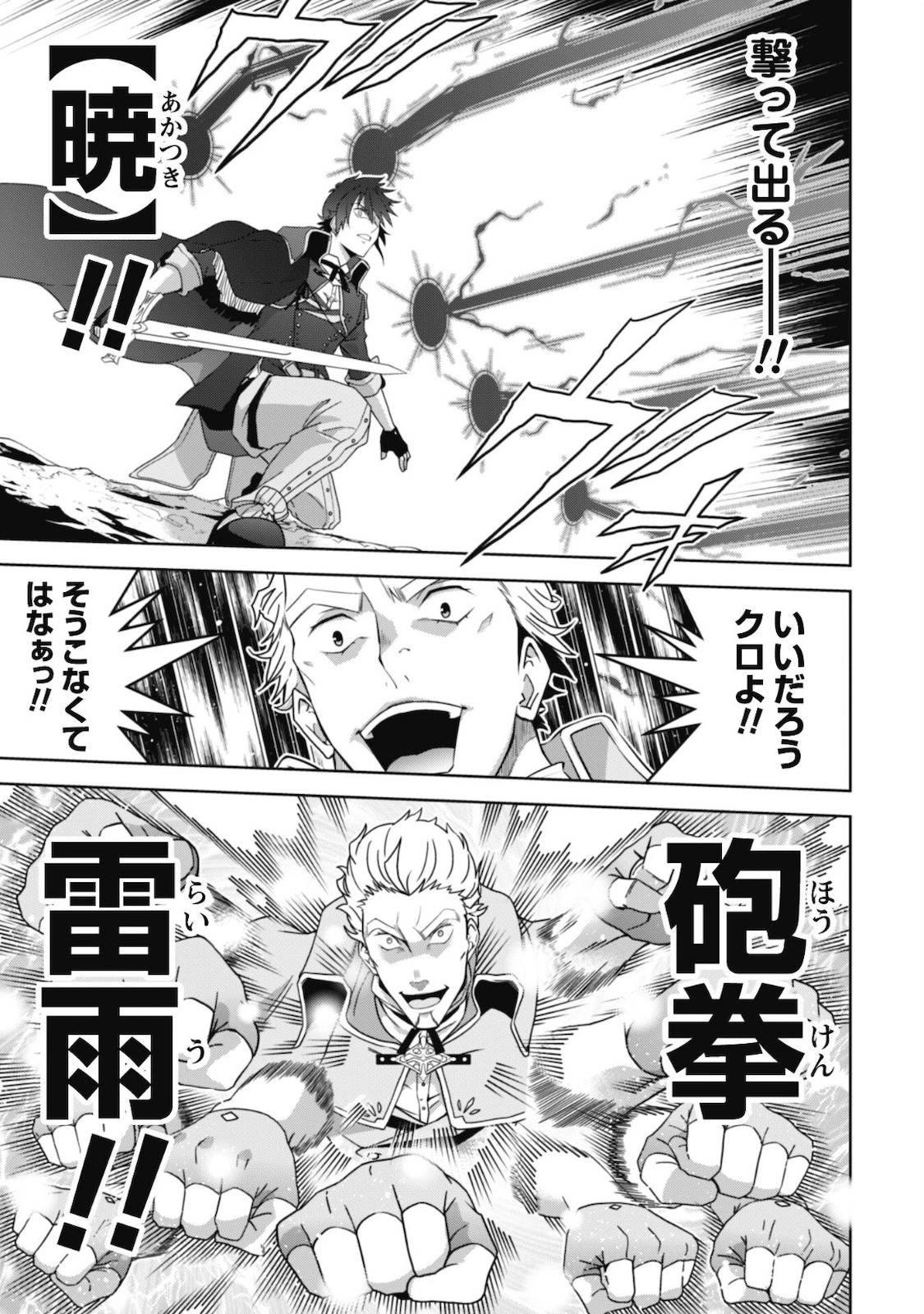 復讐完遂者の人生二周目異世界譚 第30話 - 18