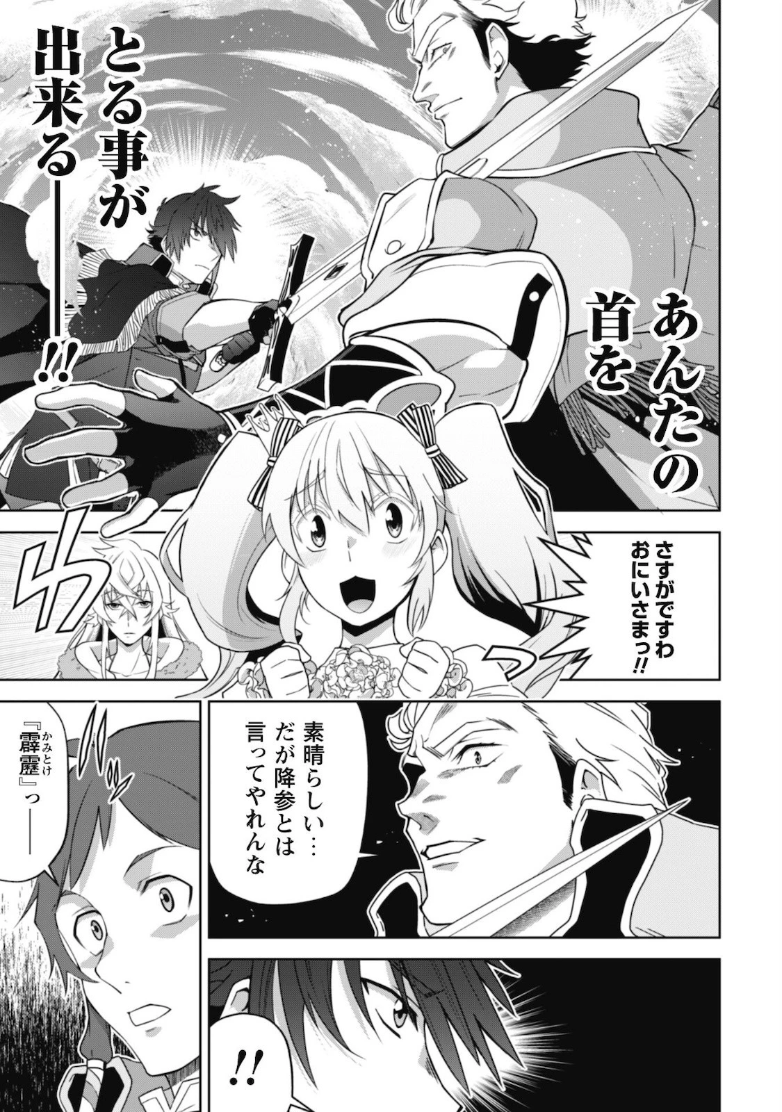 復讐完遂者の人生二周目異世界譚 第30話 - 20