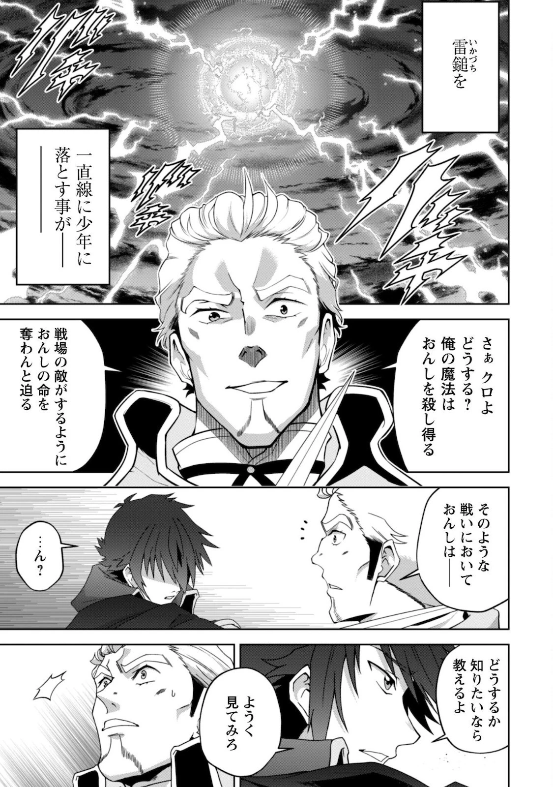 復讐完遂者の人生二周目異世界譚 第30話 - 22