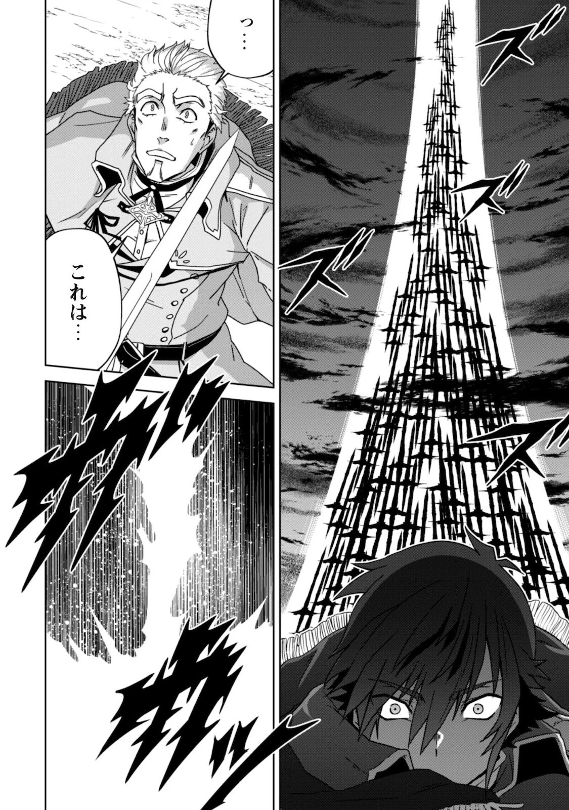 復讐完遂者の人生二周目異世界譚 第30話 - 23