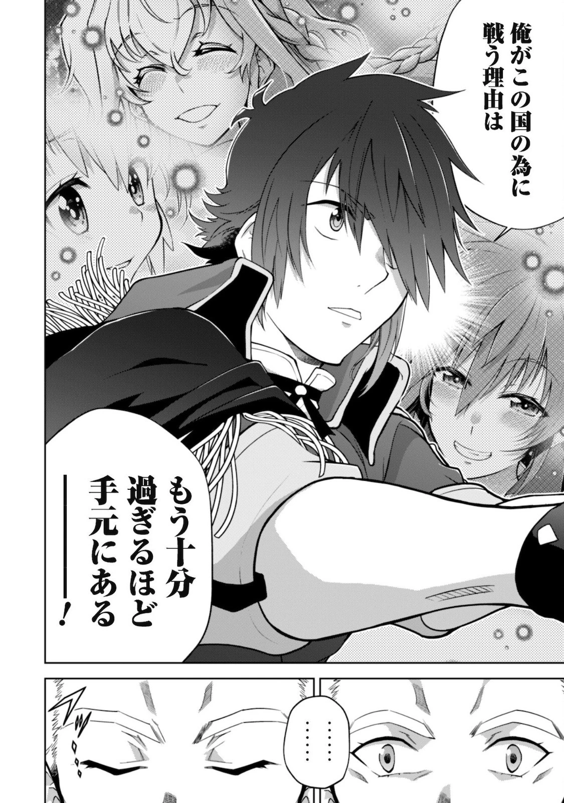 復讐完遂者の人生二周目異世界譚 第30話 - 27