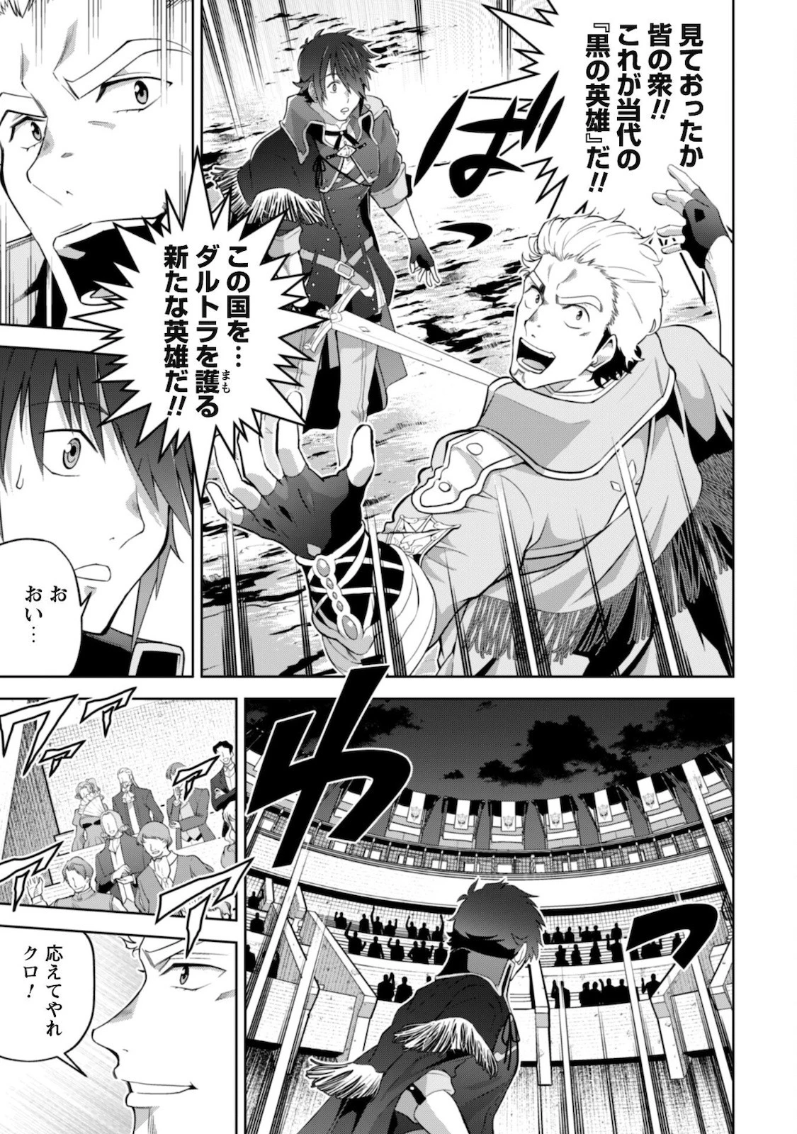 復讐完遂者の人生二周目異世界譚 第30話 - 28