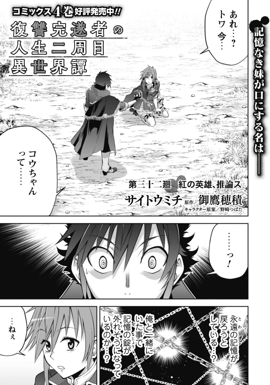 復讐完遂者の人生二周目異世界譚 第32話 - 2