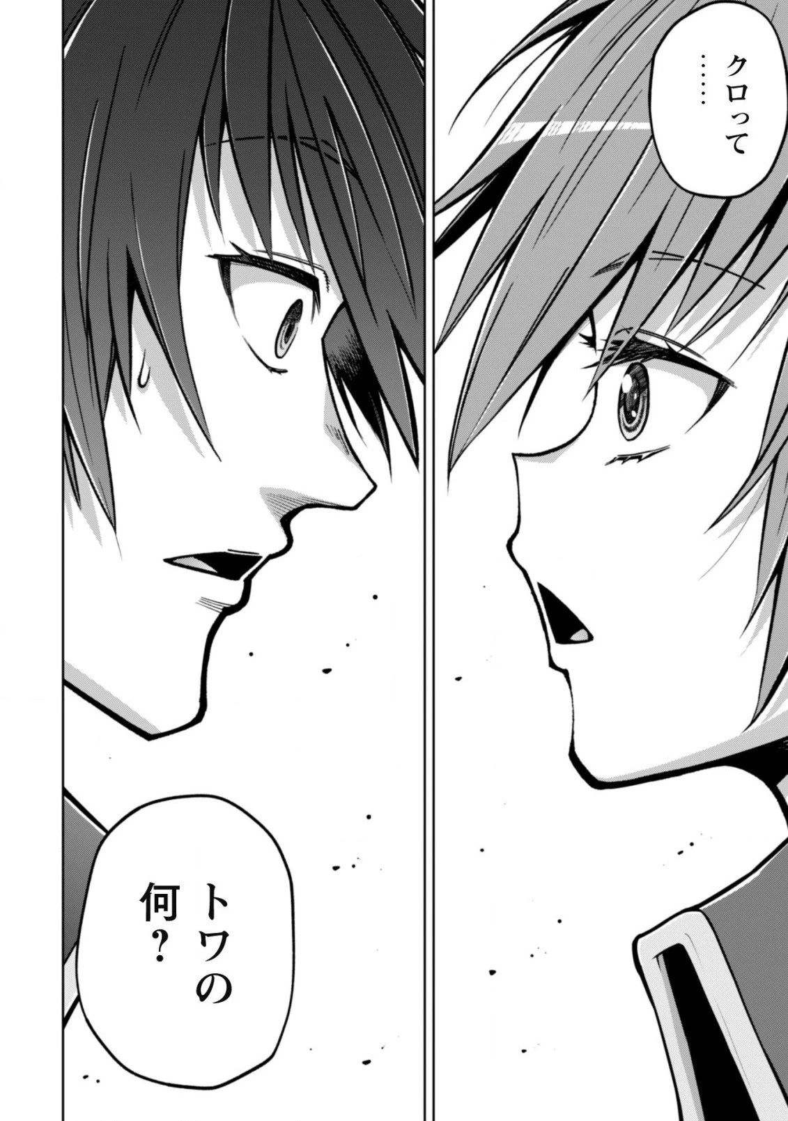 復讐完遂者の人生二周目異世界譚 第32話 - 3