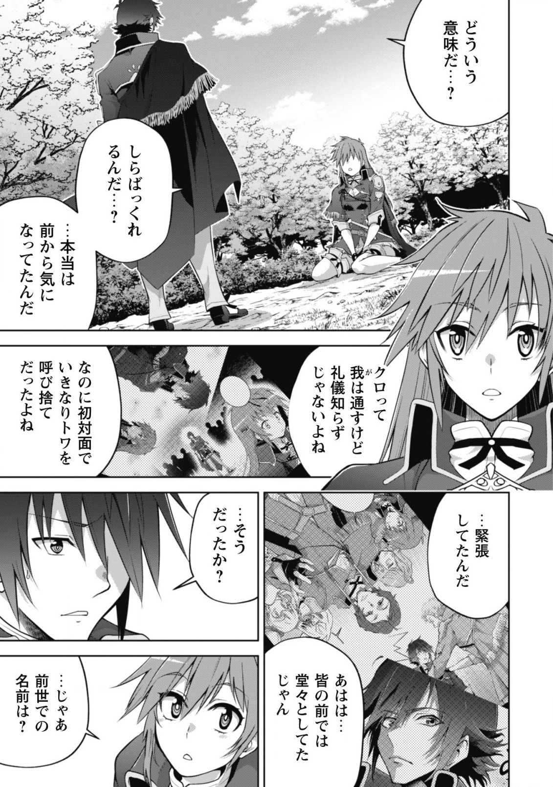 復讐完遂者の人生二周目異世界譚 第32話 - 4