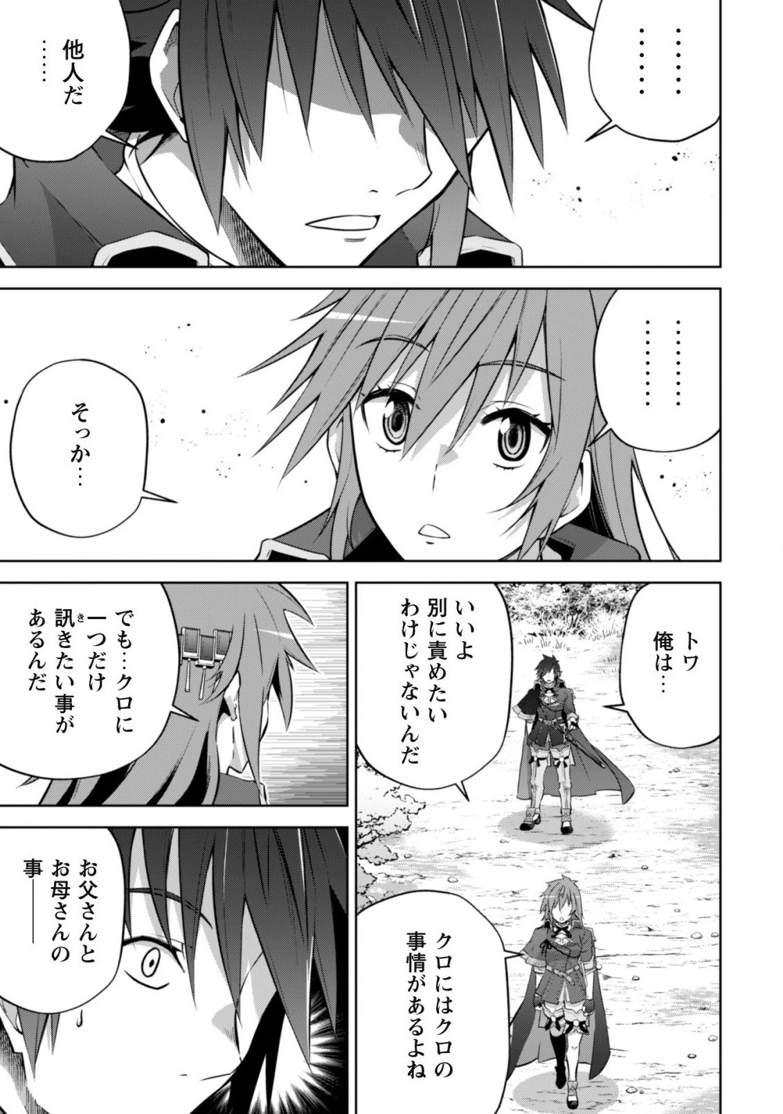 復讐完遂者の人生二周目異世界譚 第32話 - 6