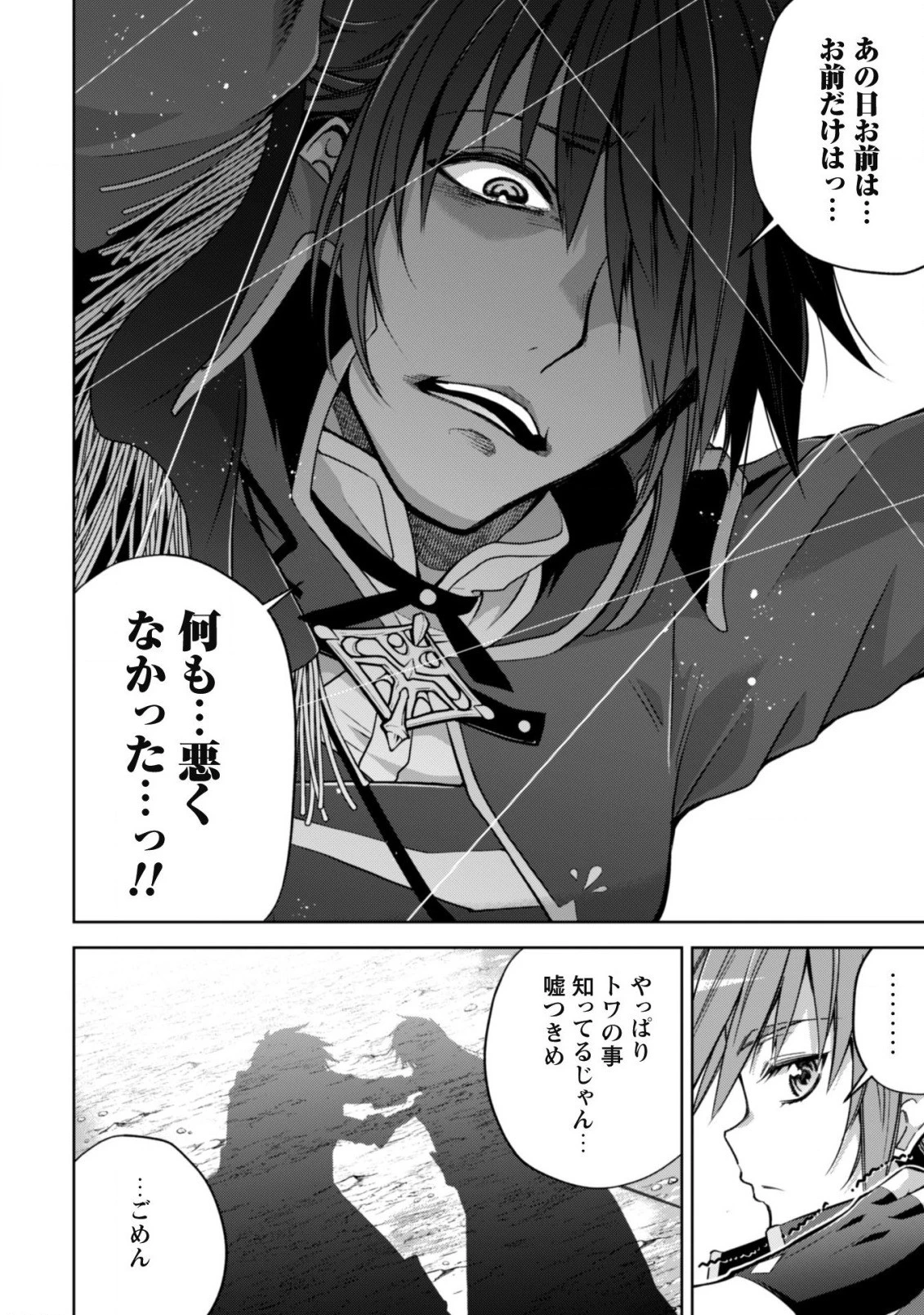 復讐完遂者の人生二周目異世界譚 第32話 - 9