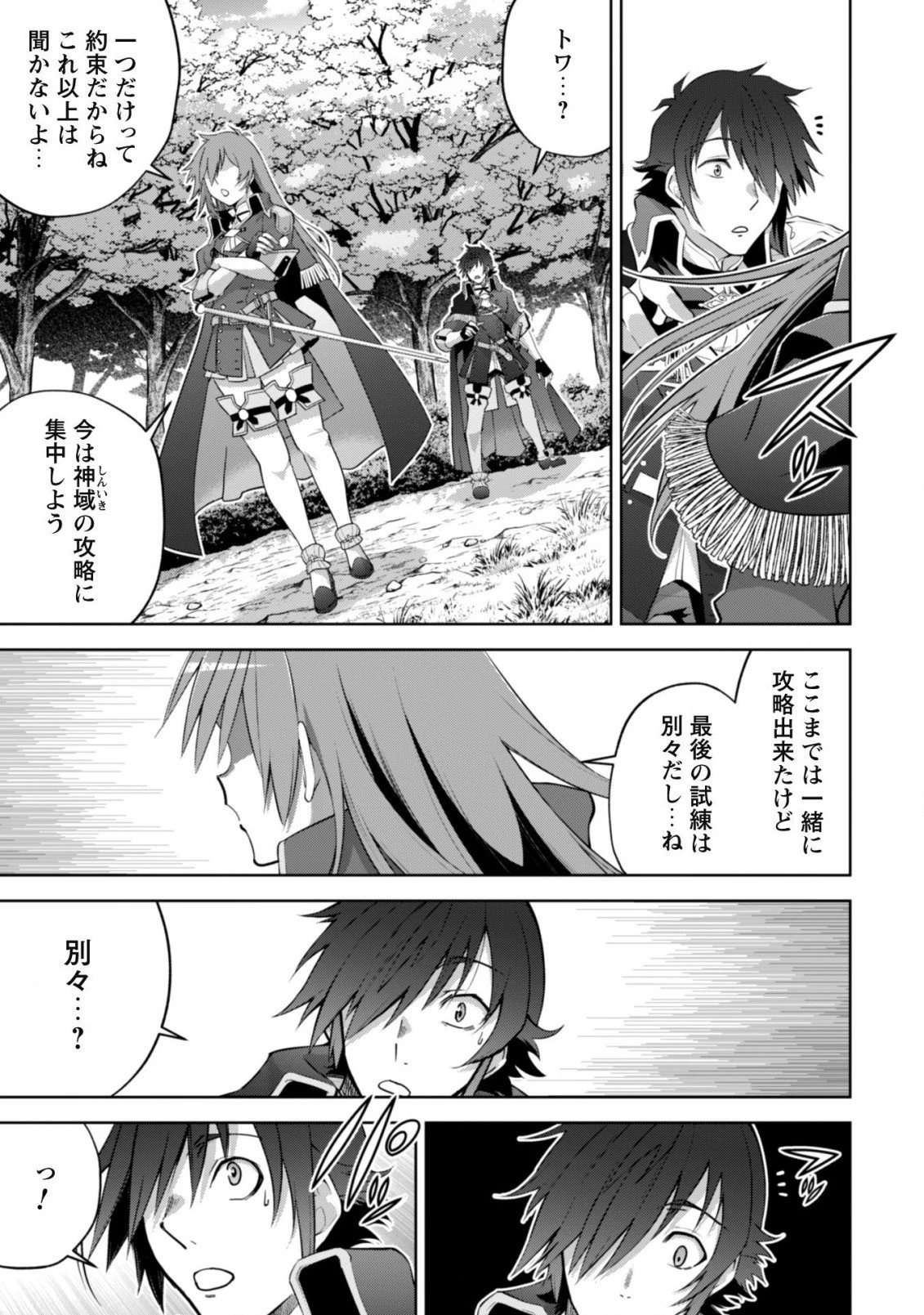 復讐完遂者の人生二周目異世界譚 第32話 - 10