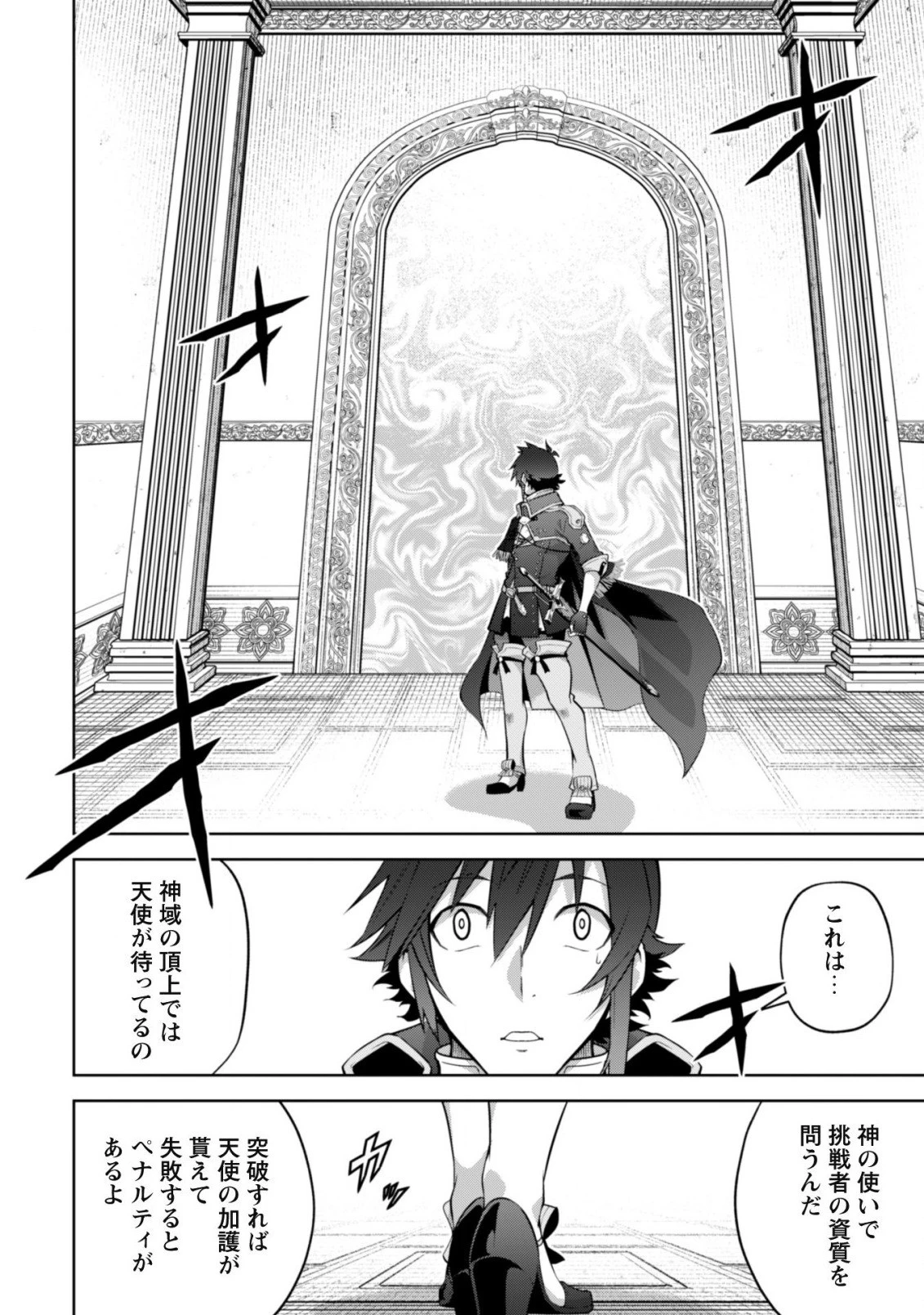 復讐完遂者の人生二周目異世界譚 第32話 - 11