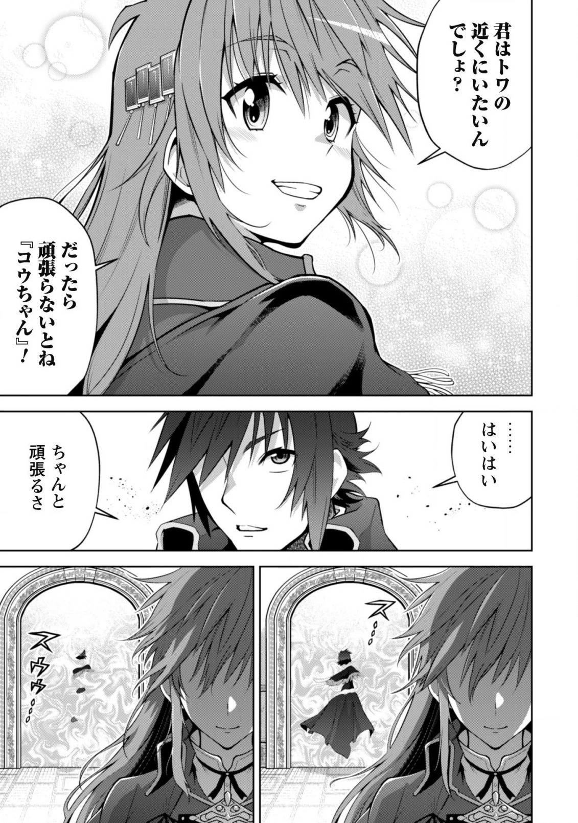 復讐完遂者の人生二周目異世界譚 第32話 - 12