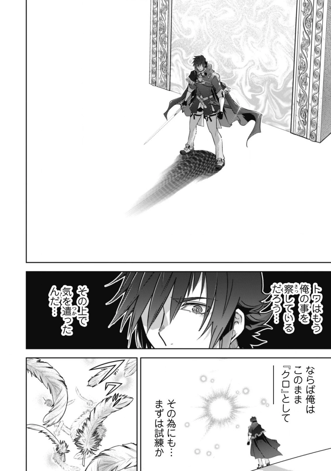 復讐完遂者の人生二周目異世界譚 第32話 - 13