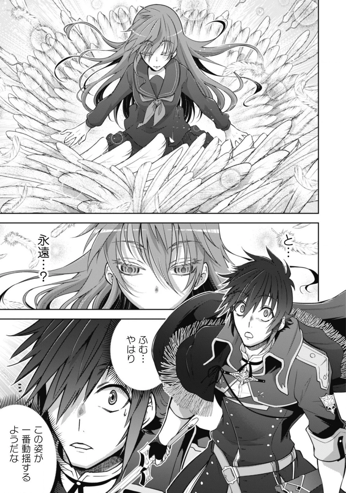 復讐完遂者の人生二周目異世界譚 第32話 - 14