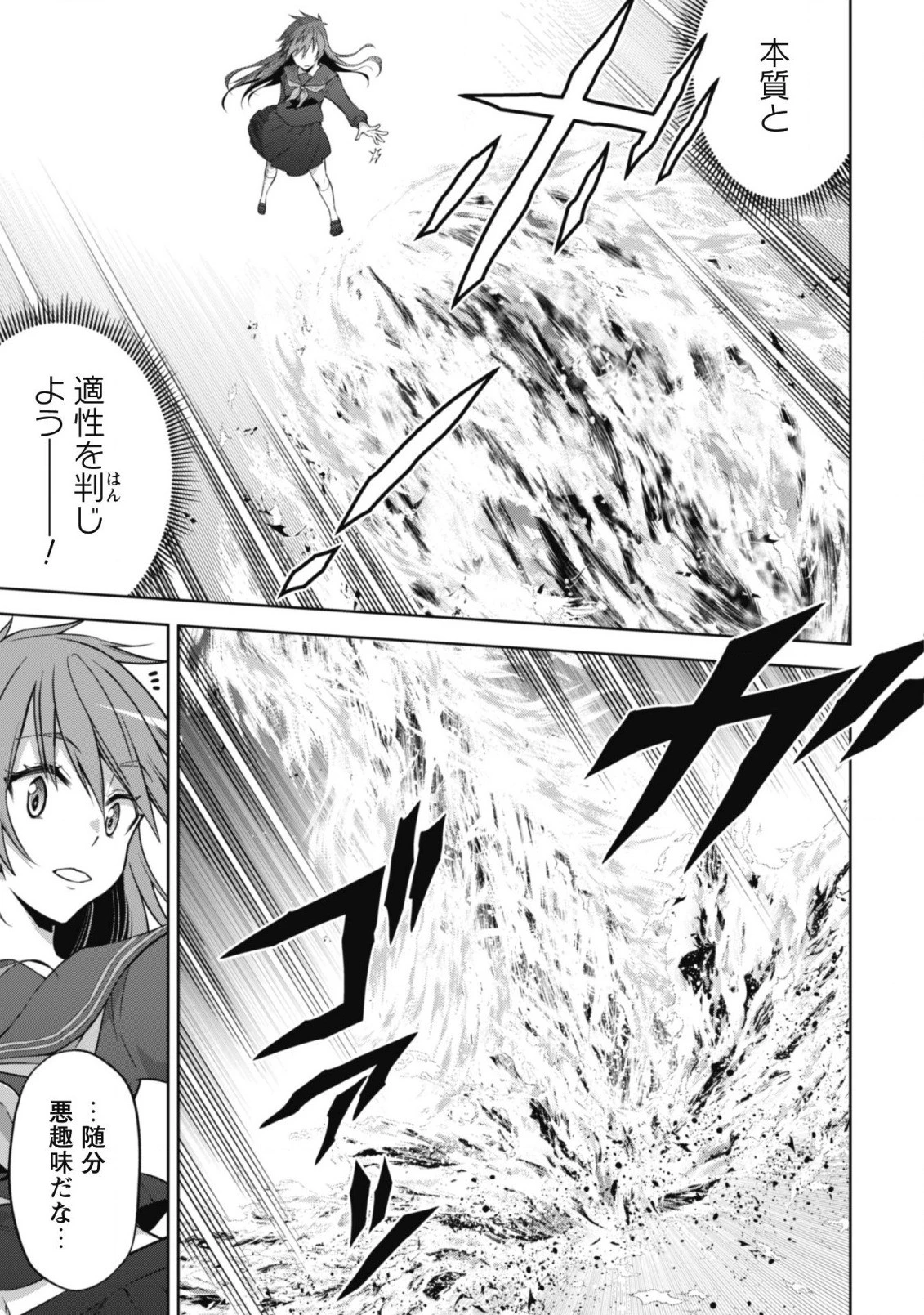 復讐完遂者の人生二周目異世界譚 第32話 - 16