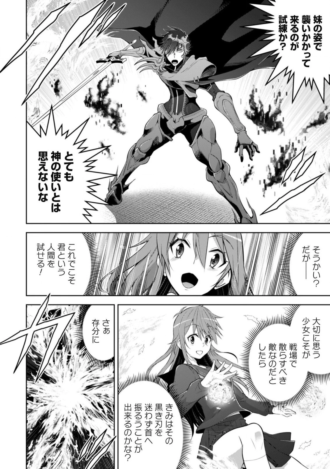 復讐完遂者の人生二周目異世界譚 第32話 - 17