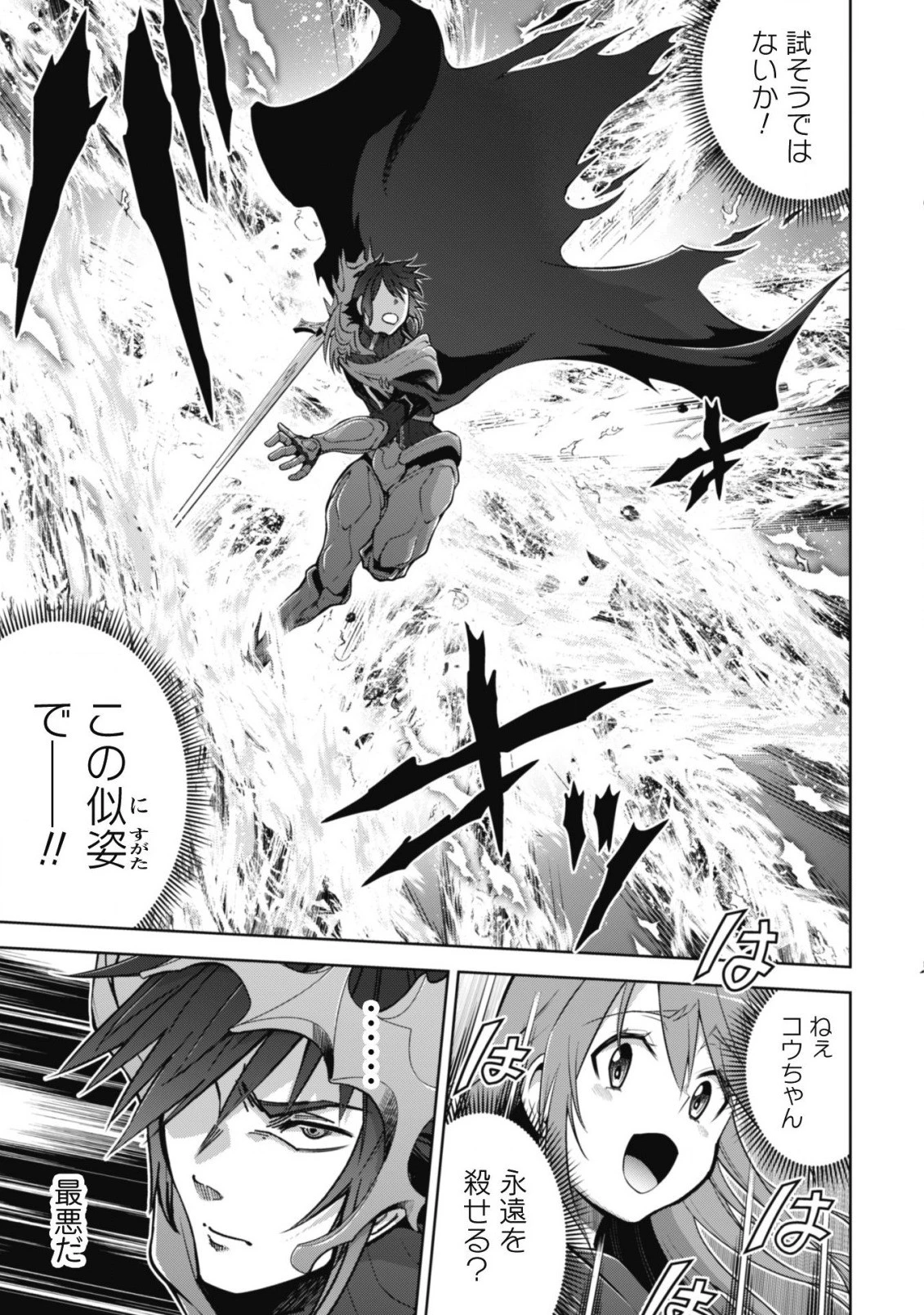 復讐完遂者の人生二周目異世界譚 第32話 - 18