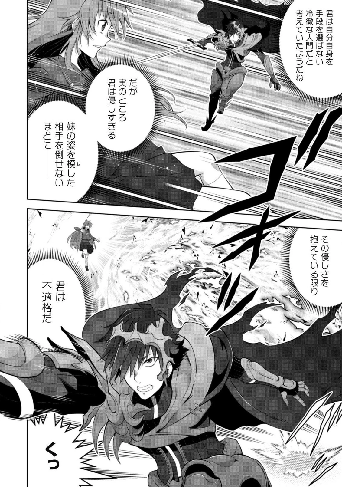 復讐完遂者の人生二周目異世界譚 第32話 - 19