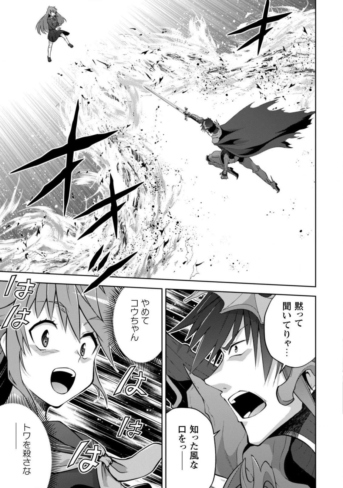 復讐完遂者の人生二周目異世界譚 第32話 - 20